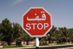 Aal Ain - stopka v Green Mubazarah